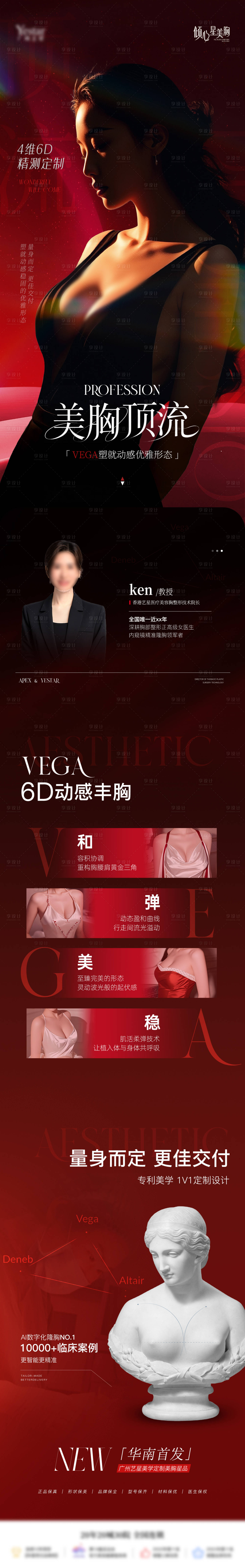 源文件下载【享设计】搜索编号：12590034097623150【vega丰胸美胸优势长图海报】