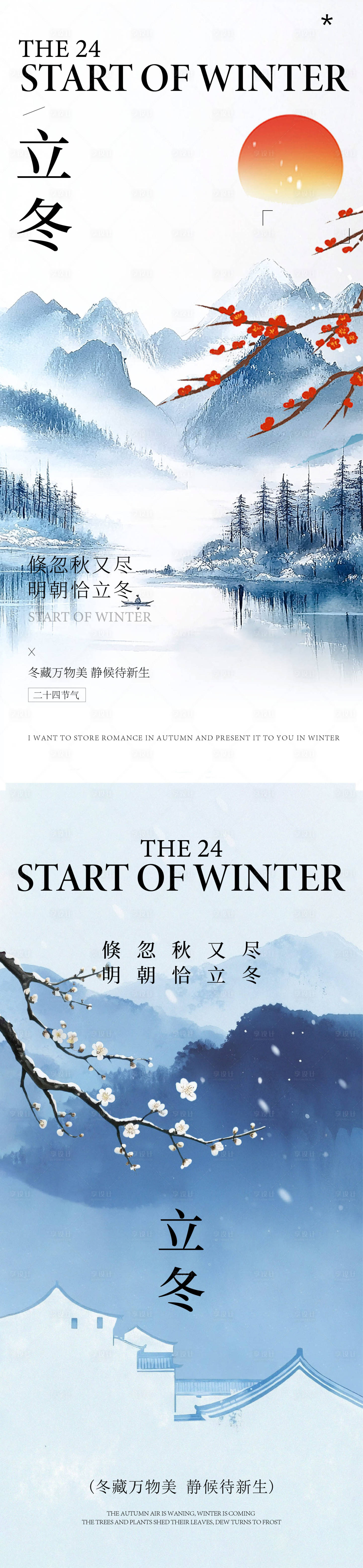 源文件下载【享设计】搜索编号：21400033828987186【立冬海报】