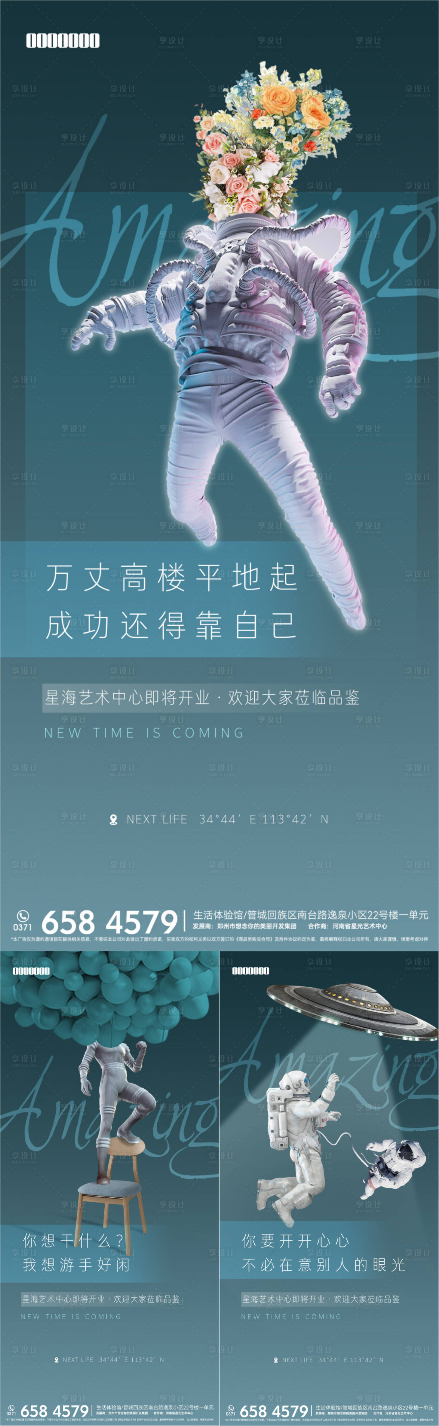 源文件下载【享设计】搜索编号：89660033907132926【宇航员展会倒计时系列海报】