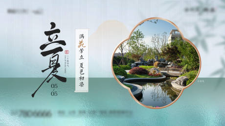 源文件下载【享设计】搜索编号：50270033826638478【立夏节气海报】