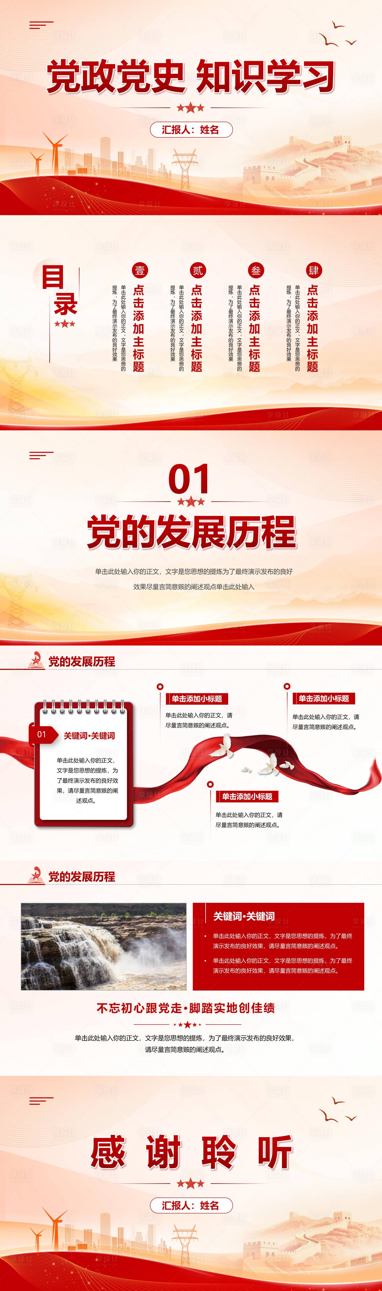 源文件下載【享設(shè)計(jì)】搜索編號(hào)：87260034030036977【新能源電力行業(yè)黨建ppt】