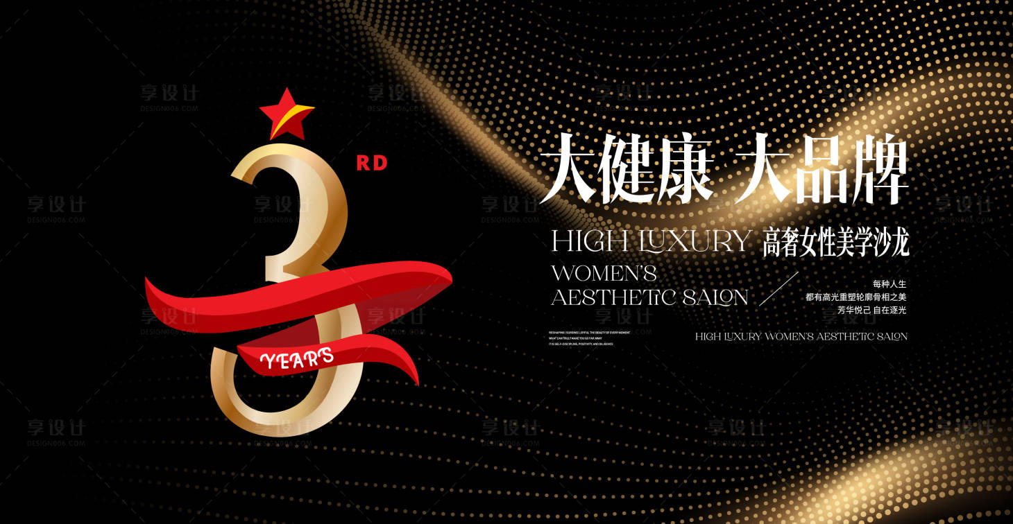 源文件下载【享设计】搜索编号：46690033851405622【医美美业周年】