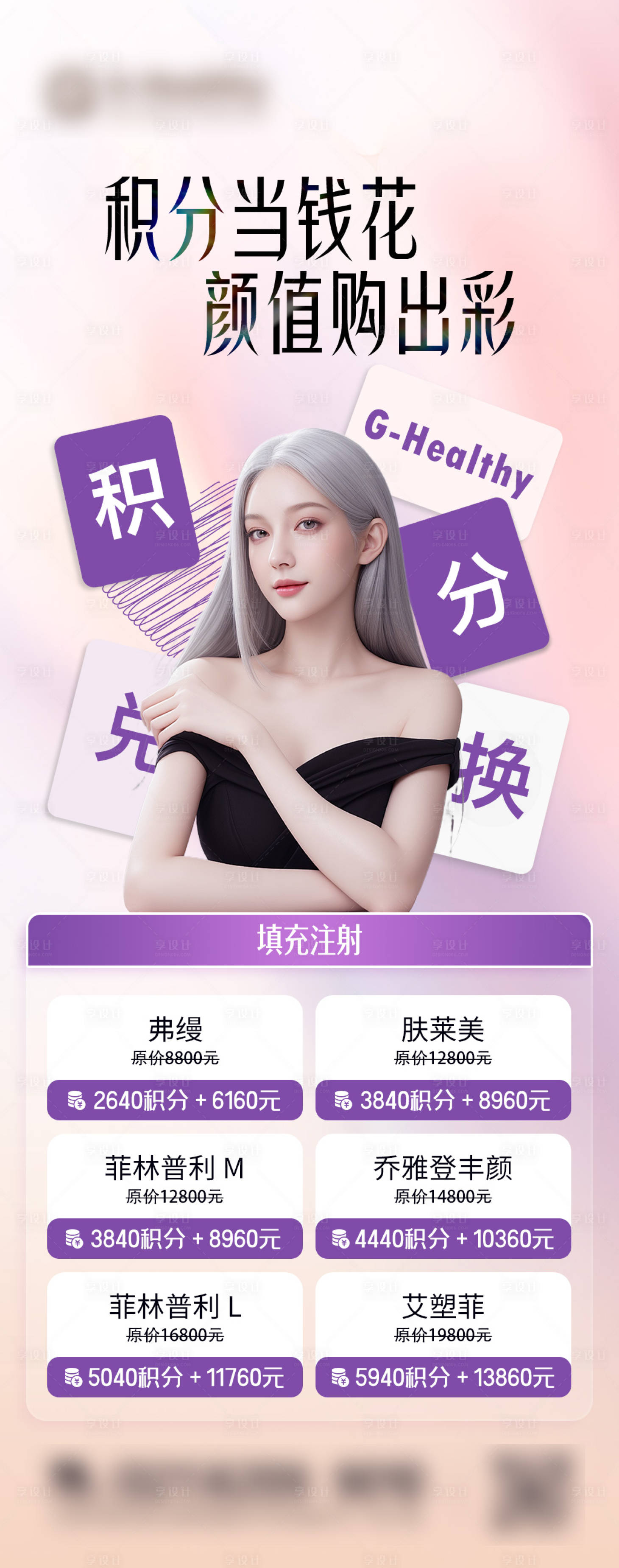 源文件下载【享设计】搜索编号：72260033892339979【双十一 特惠 促销 积分兑换 注射 】