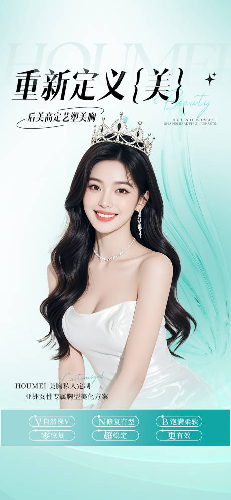 源文件下载【享设计】搜索编号：16980033966678409【医美丰胸海报】