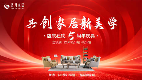 源文件下载【享设计】搜索编号：78490034193183398【5周年庆家居大屏】