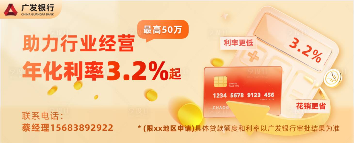 源文件下载【享设计】搜索编号：86800033907161430【银行金融banner】