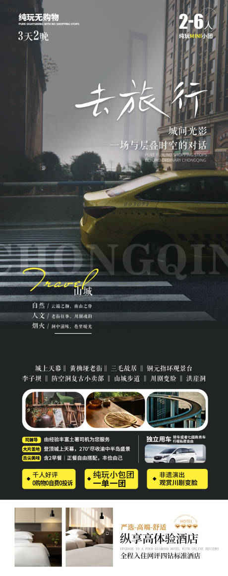 源文件下载【享设计】搜索编号：43380034187951361【去旅行小包团】