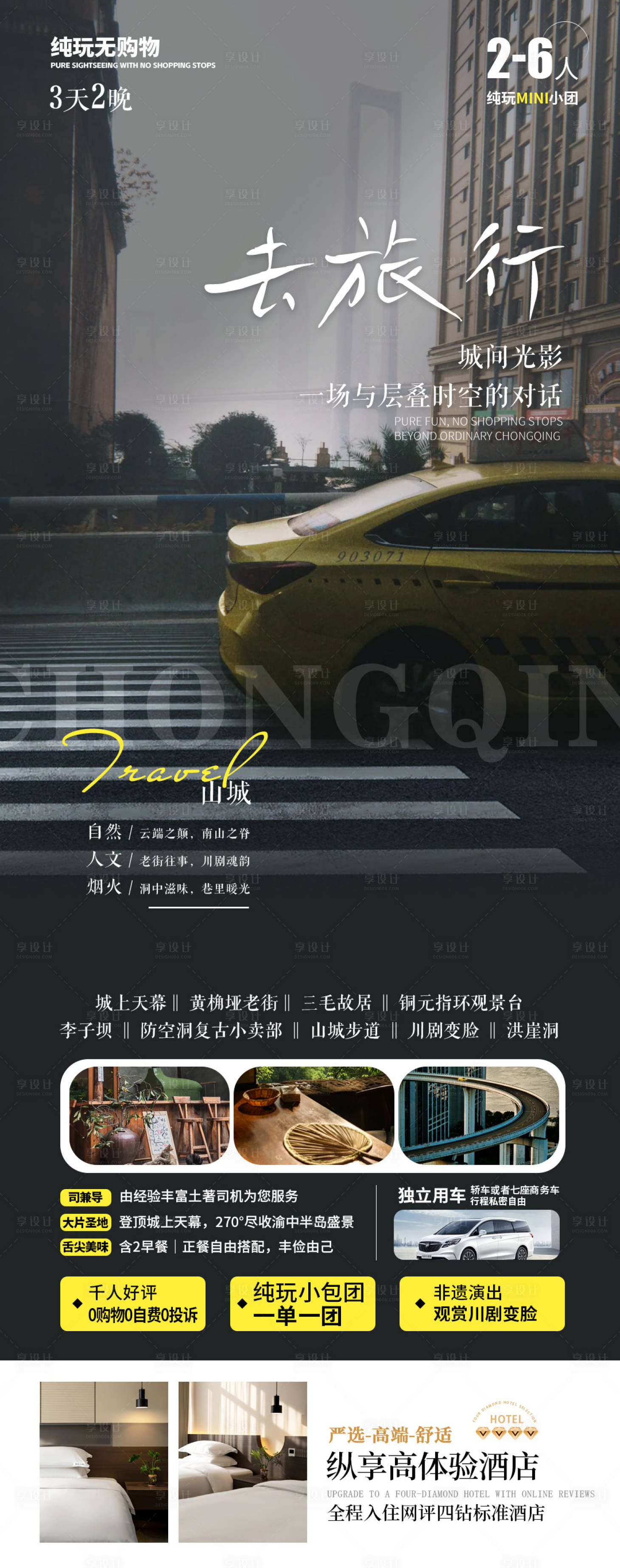 源文件下载【享设计】搜索编号：43380034187951361【去旅行小包团】