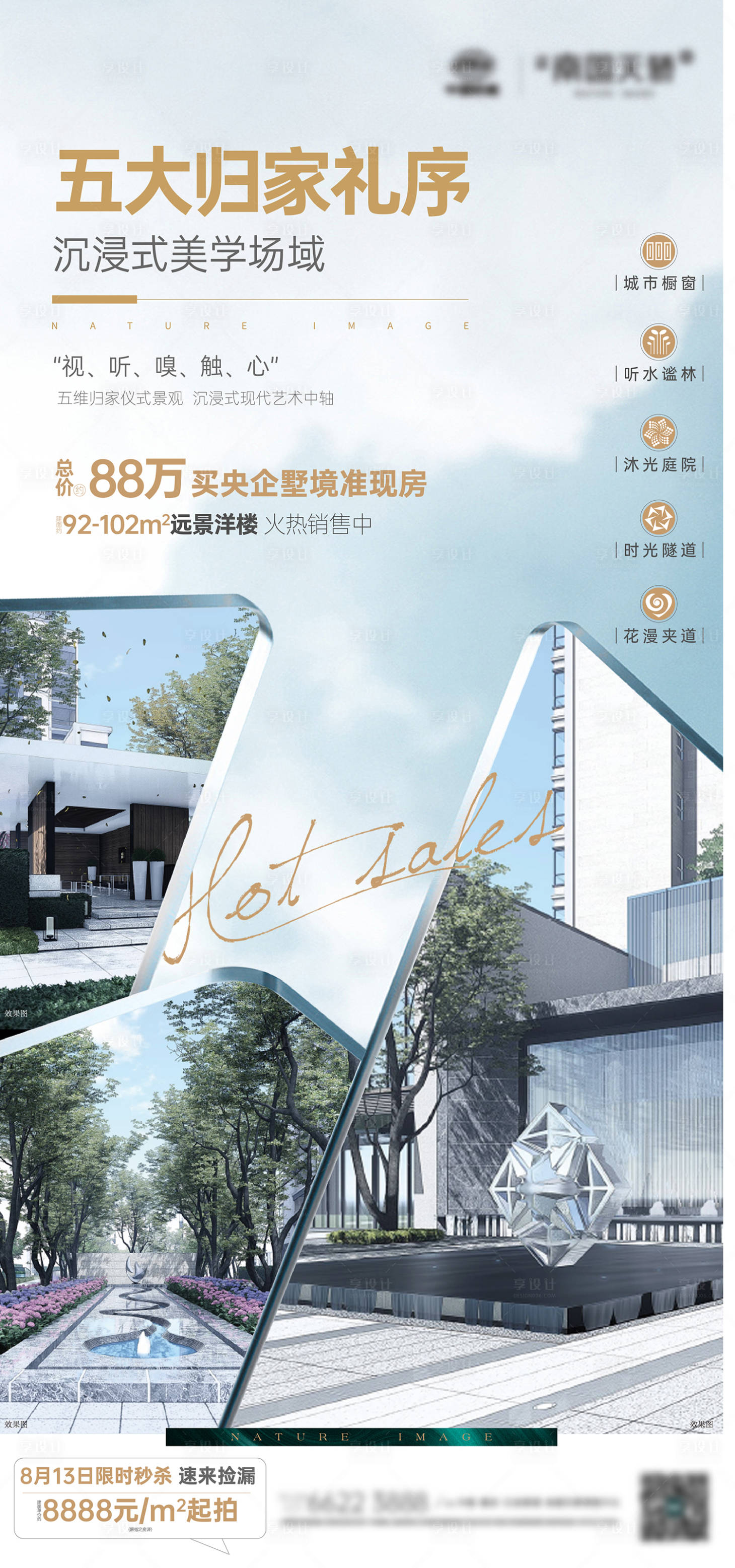 源文件下载【享设计】搜索编号：14700033990462549【地产景观价值单图】