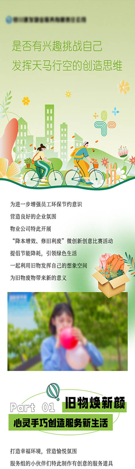 源文件下载【享设计】搜索编号：37040033857705150【废物利用长图】