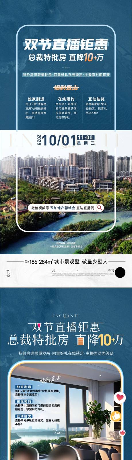 源文件下载【享设计】搜索编号：26200034127078759【地产新中式直播价值点海报】