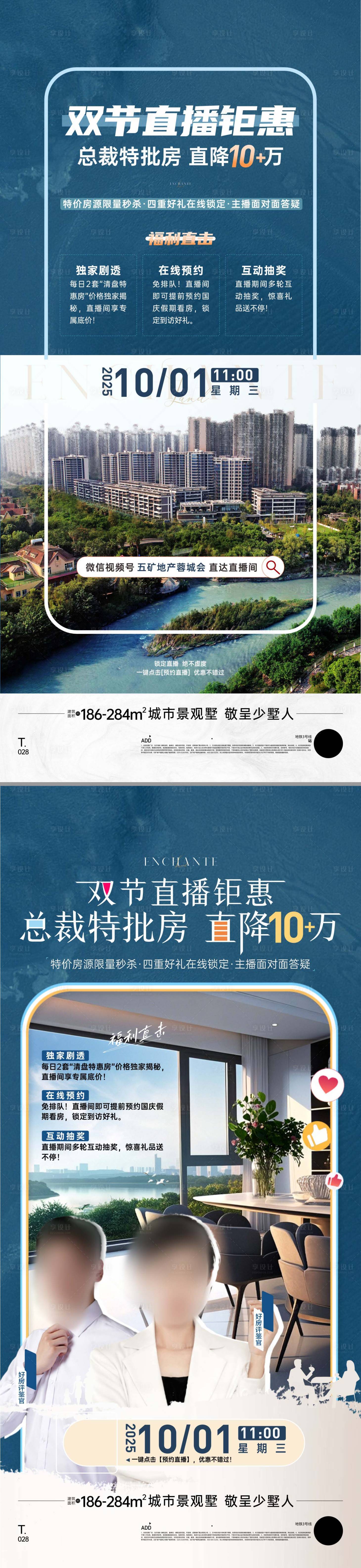 源文件下载【享设计】搜索编号：26200034127078759【地产新中式直播价值点海报】