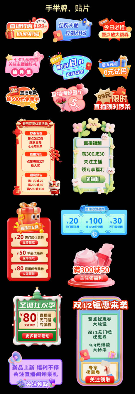 源文件下载【享设计】搜索编号：26420034008276990【电商直播间贴片手举牌挂件】