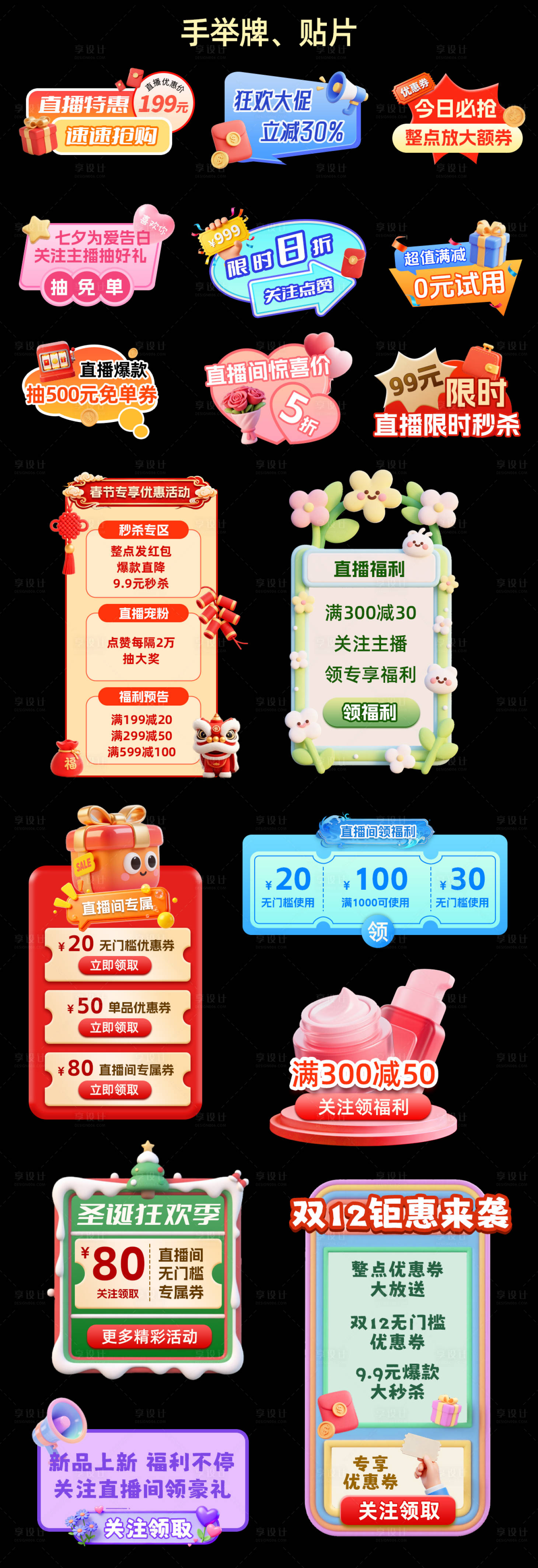 源文件下载【享设计】搜索编号：26420034008276990【电商直播间贴片手举牌挂件】