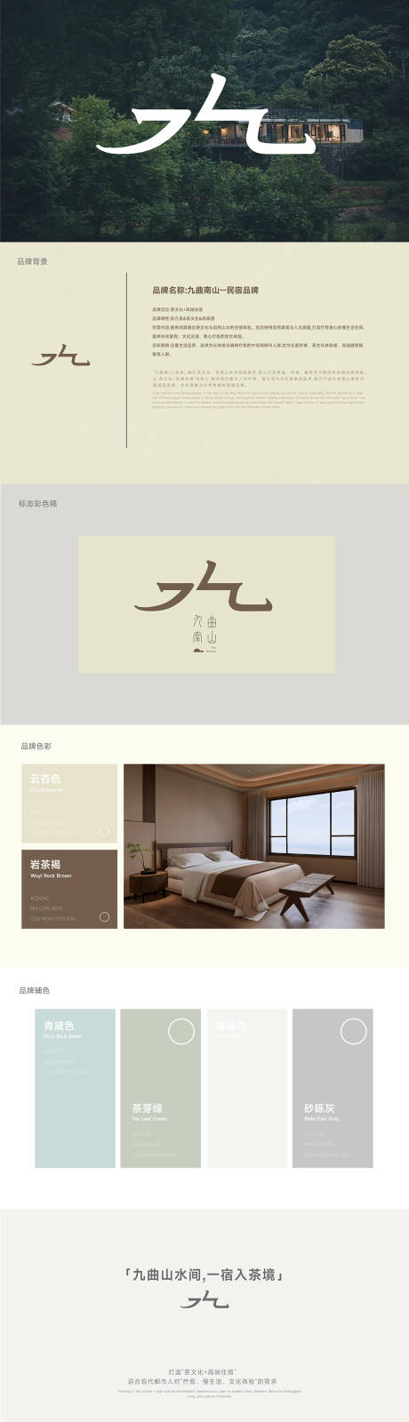 源文件下载【享设计】搜索编号：96410033889794562【酒店民宿品牌VI设计】