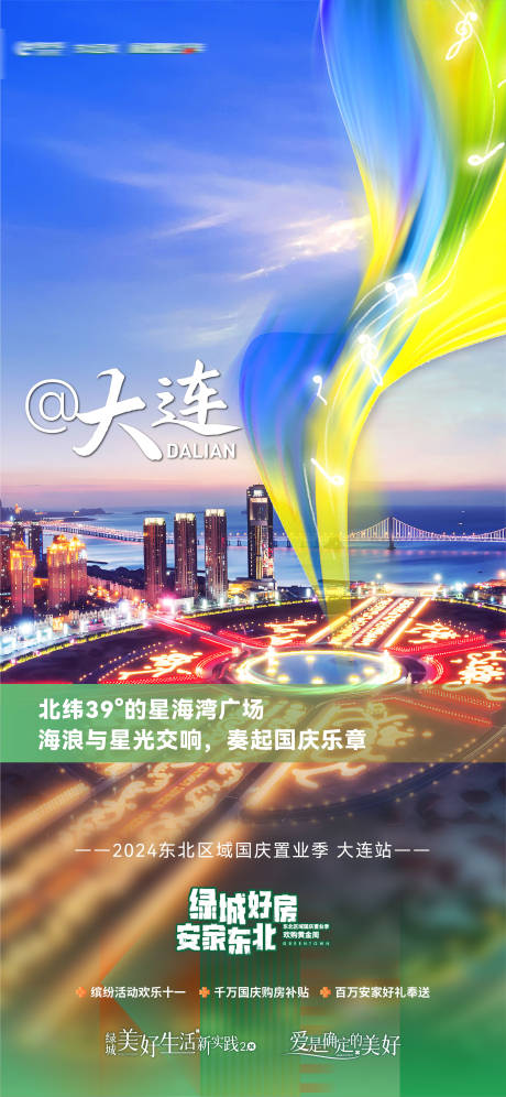 源文件下载【享设计】搜索编号：17130034277434381【房地产城市广场中心星海广场微信海报】