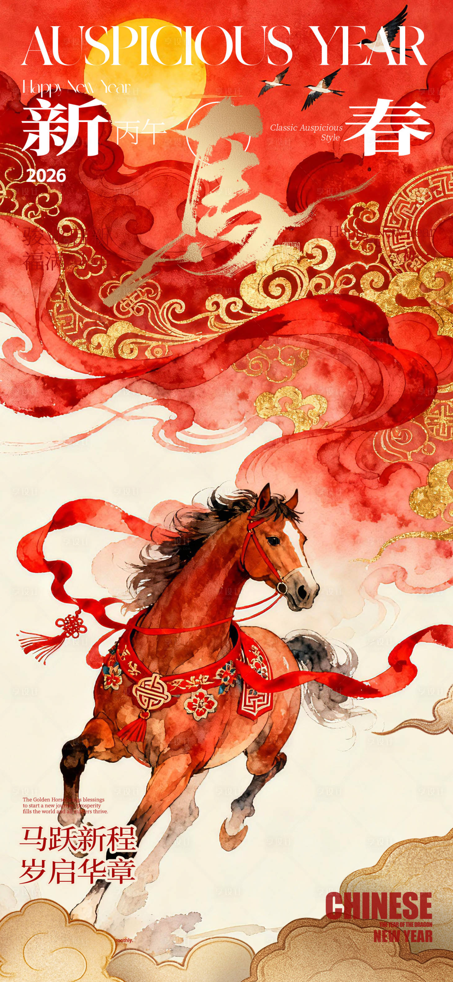 源文件下载【享设计】搜索编号：66190033999246761【马年海报  】