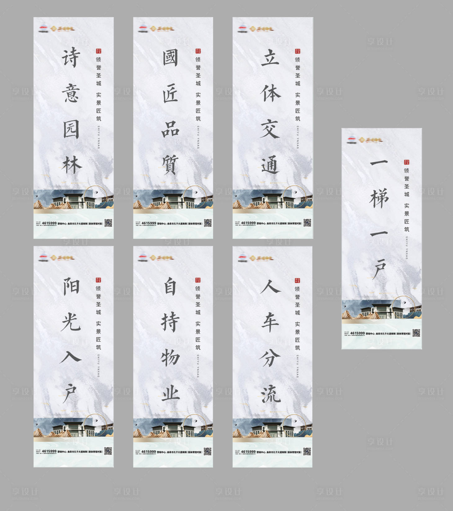 源文件下载【享设计】搜索编号：86800033821927141【高端房地产道旗】