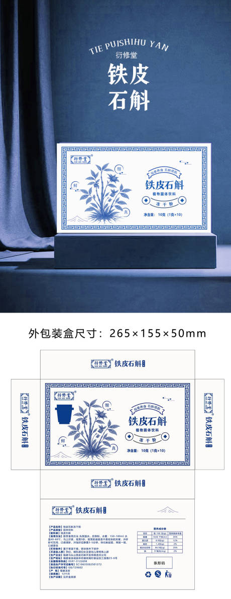 源文件下载【享设计】搜索编号：58140034005795930【铁皮石斛包装盒设计】