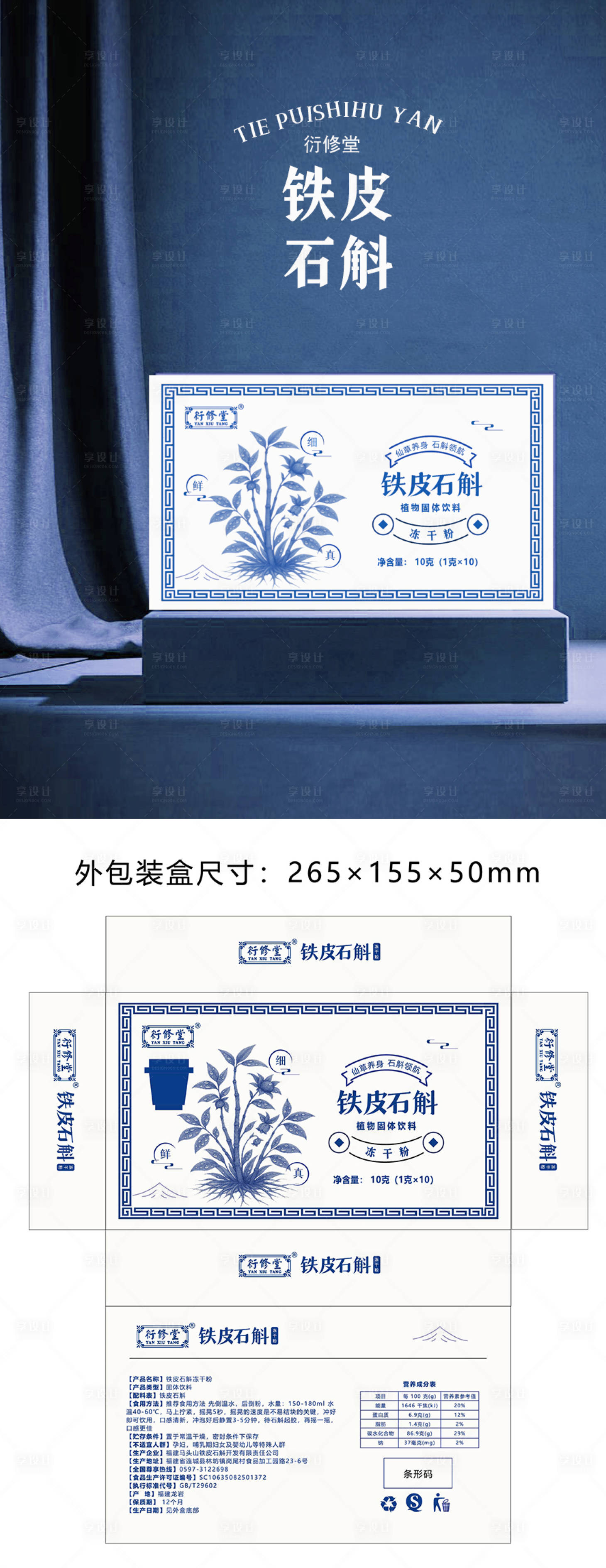 源文件下载【享设计】搜索编号：58140034005795930【铁皮石斛包装盒设计】