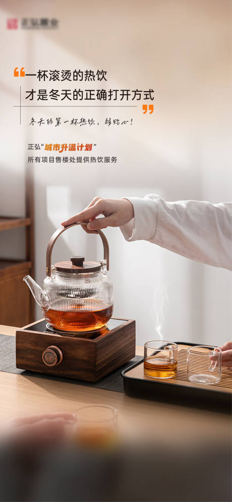 源文件下载【享设计】搜索编号：89330033866226795【冬日热饮物业服务宣传海报】