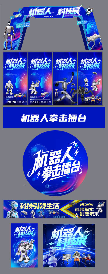源文件下载【享设计】搜索编号：51680034012944440【机器人科技展物料】