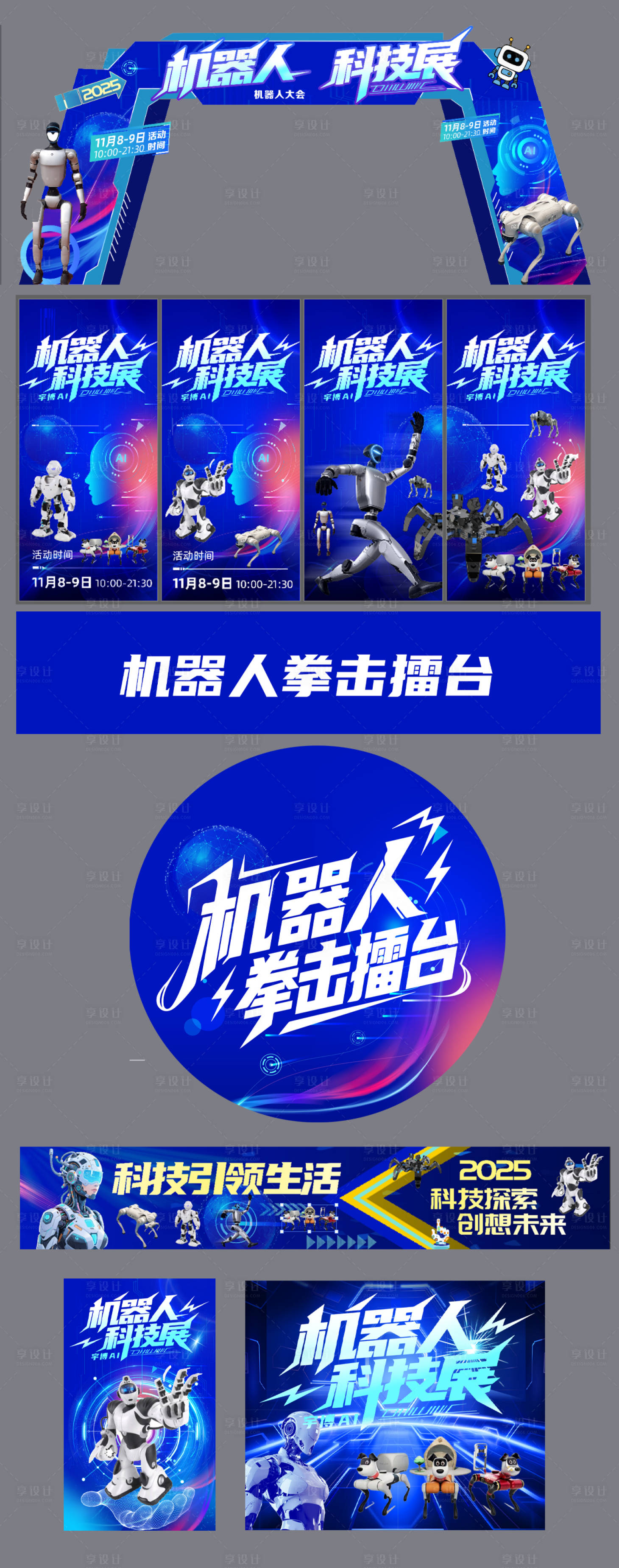 源文件下载【享设计】搜索编号：51680034012944440【机器人科技展物料】