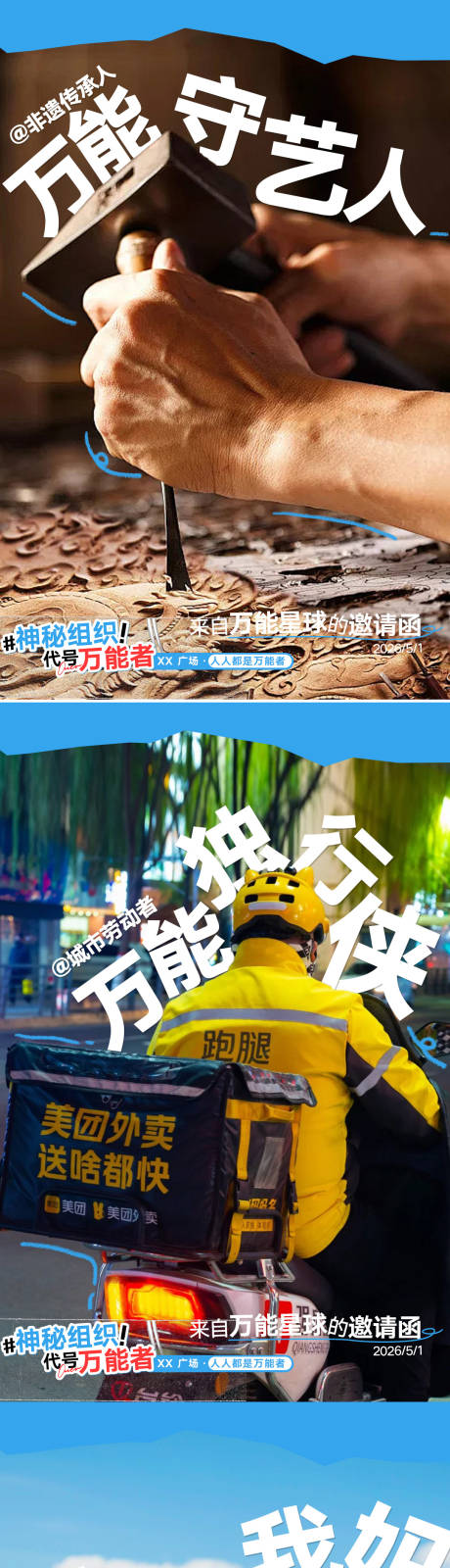 源文件下載【享設計】搜索編號：82420033986221480【商場51勞動節情感海報】