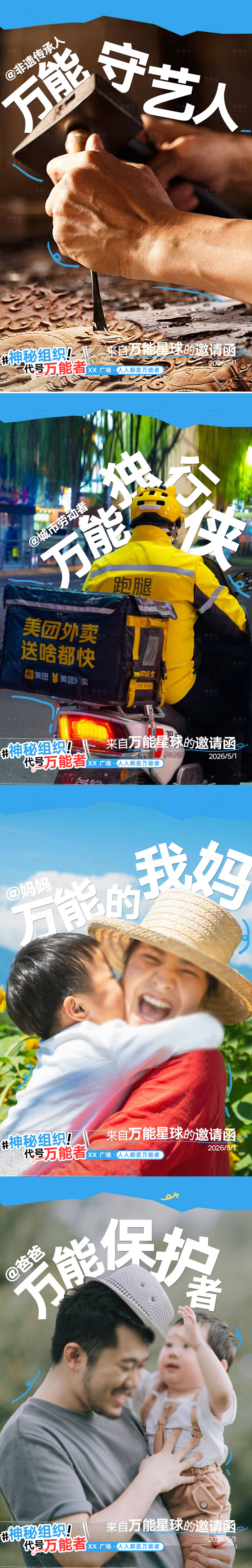 源文件下載【享設(shè)計(jì)】搜索編號(hào)：82420033986221480【商場(chǎng)51勞動(dòng)節(jié)情感海報(bào)】