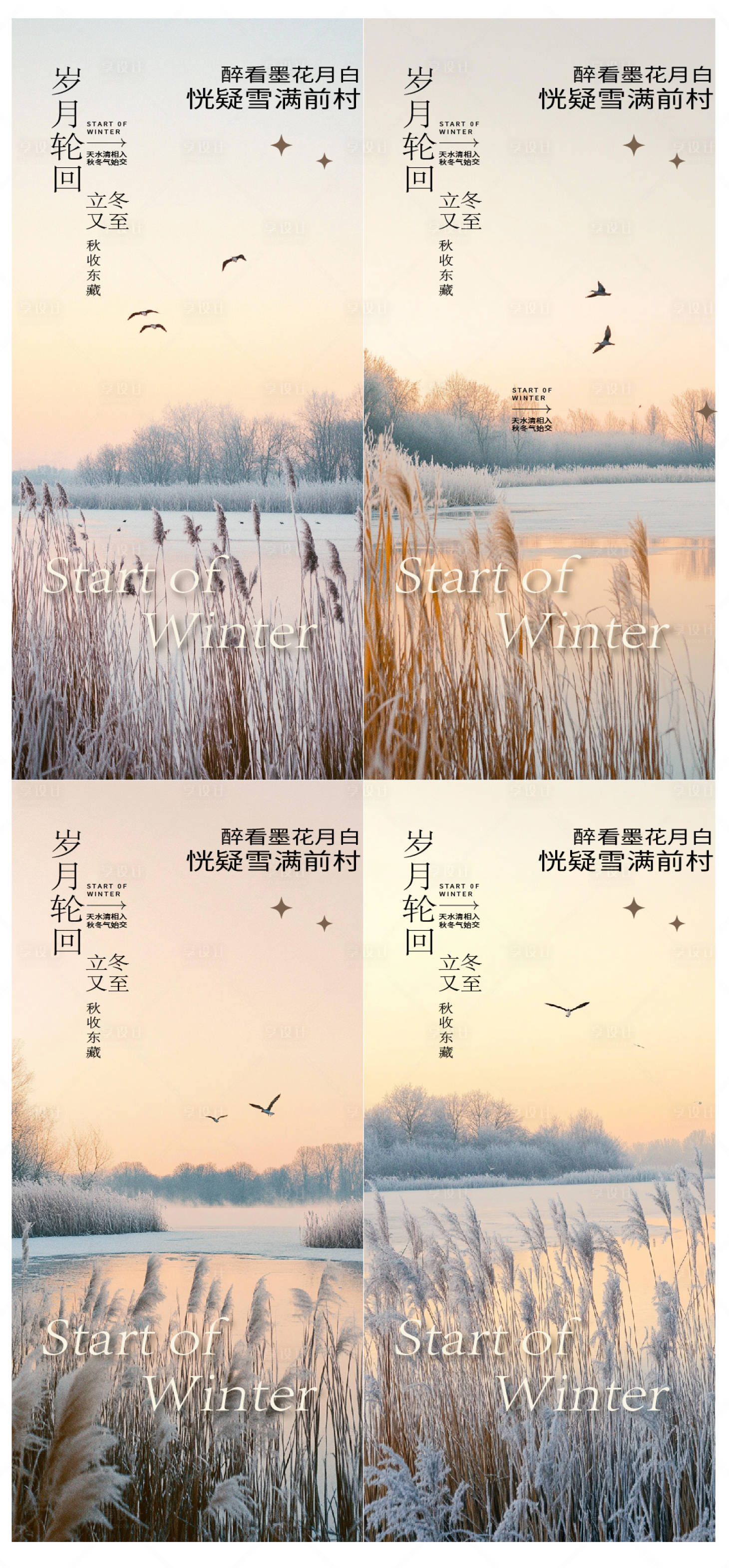 源文件下载【享设计】搜索编号：16450034043473476【立冬冬至霜降节气海报】