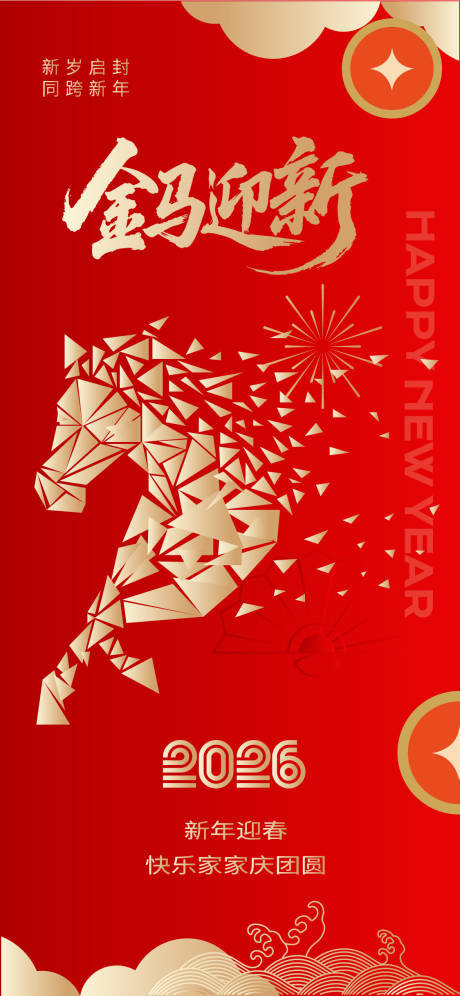 源文件下载【享设计】搜索编号：16370033917396546【金马迎新红金春节海报】