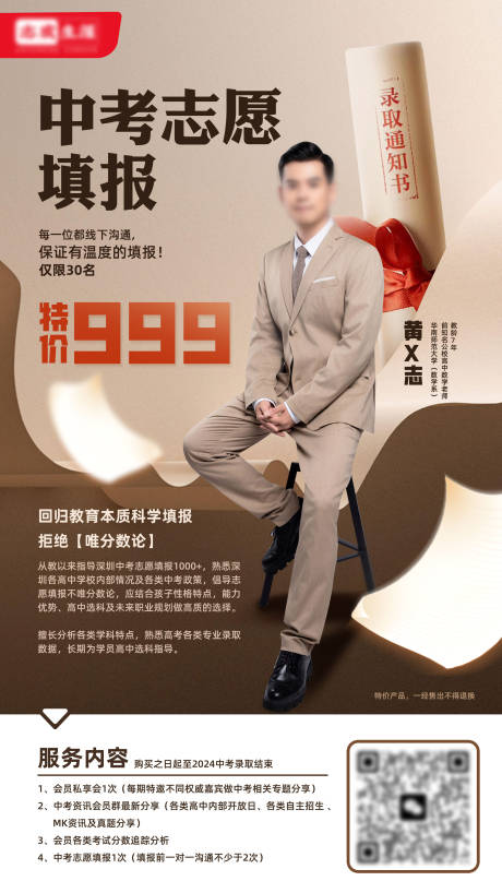 源文件下载【享设计】搜索编号：61990034150988477【名师宣讲会海报】