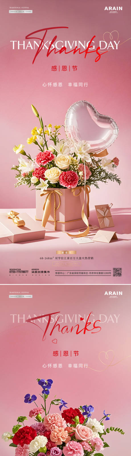 源文件下载【享设计】搜索编号：55550033917643043【地产感恩节花卉礼盒场景海报】