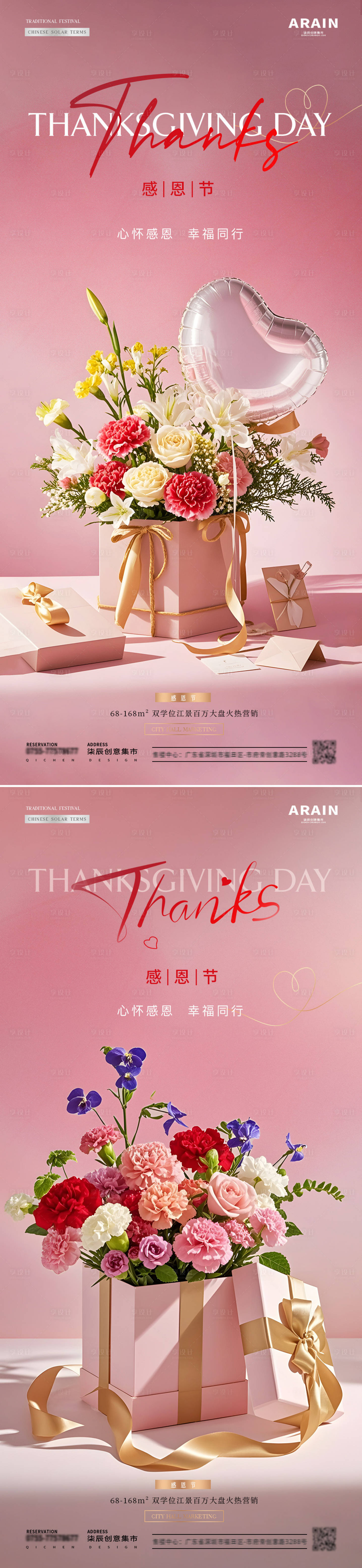 源文件下载【享设计】搜索编号：55550033917643043【地产感恩节花卉礼盒场景海报】