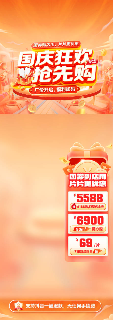 源文件下载【享设计】搜索编号：17670033820156781【直播间活动贴片】