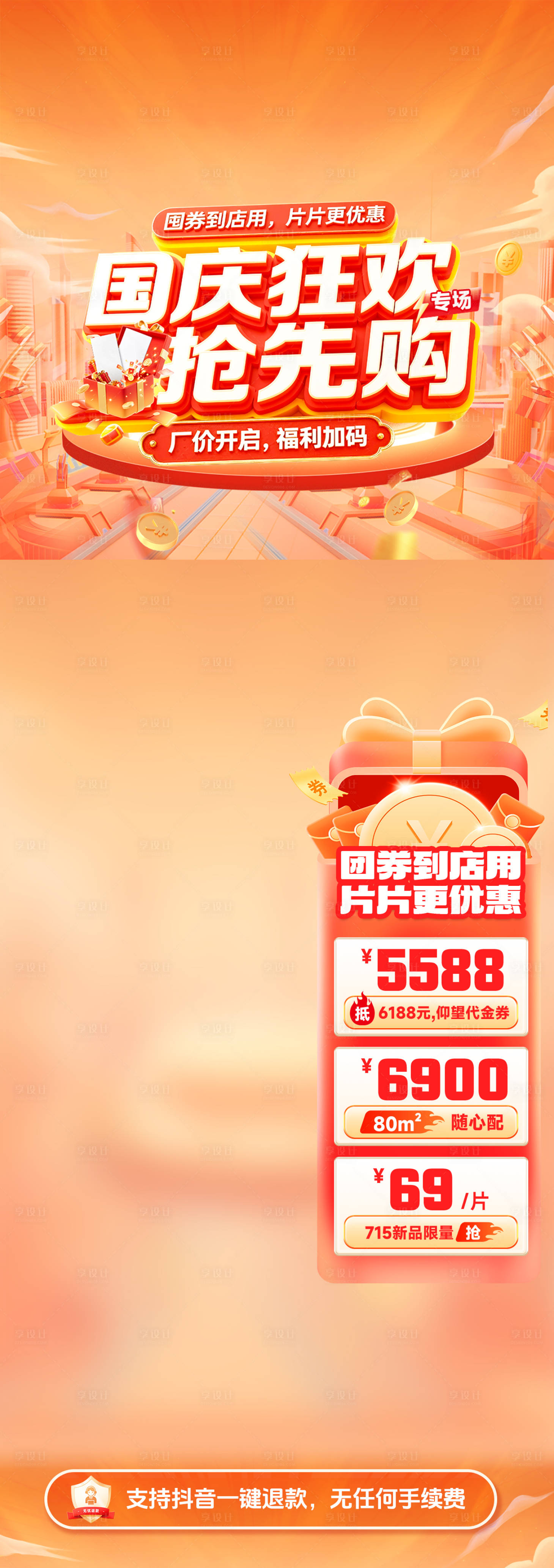 源文件下载【享设计】搜索编号：17670033820156781【直播间活动贴片】