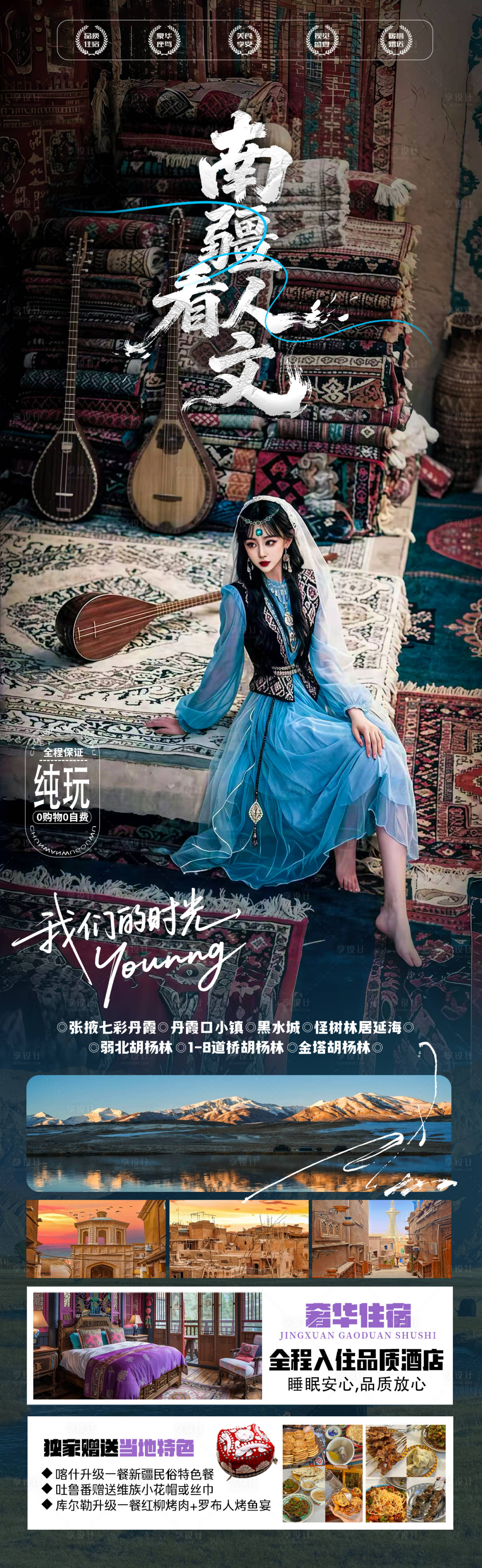 源文件下載【享設計】搜索編號：24410034047624320【南疆人文】