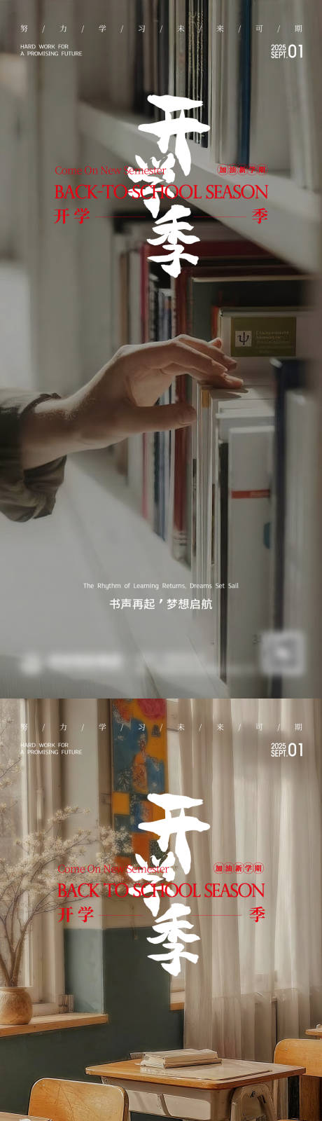 源文件下载【享设计】搜索编号：67120033822327711【开学季海报】