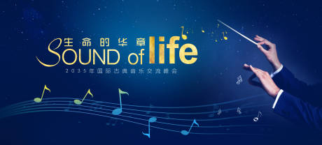 源文件下载【享设计】搜索编号：63250034096729723【音乐指挥家活动背景板】