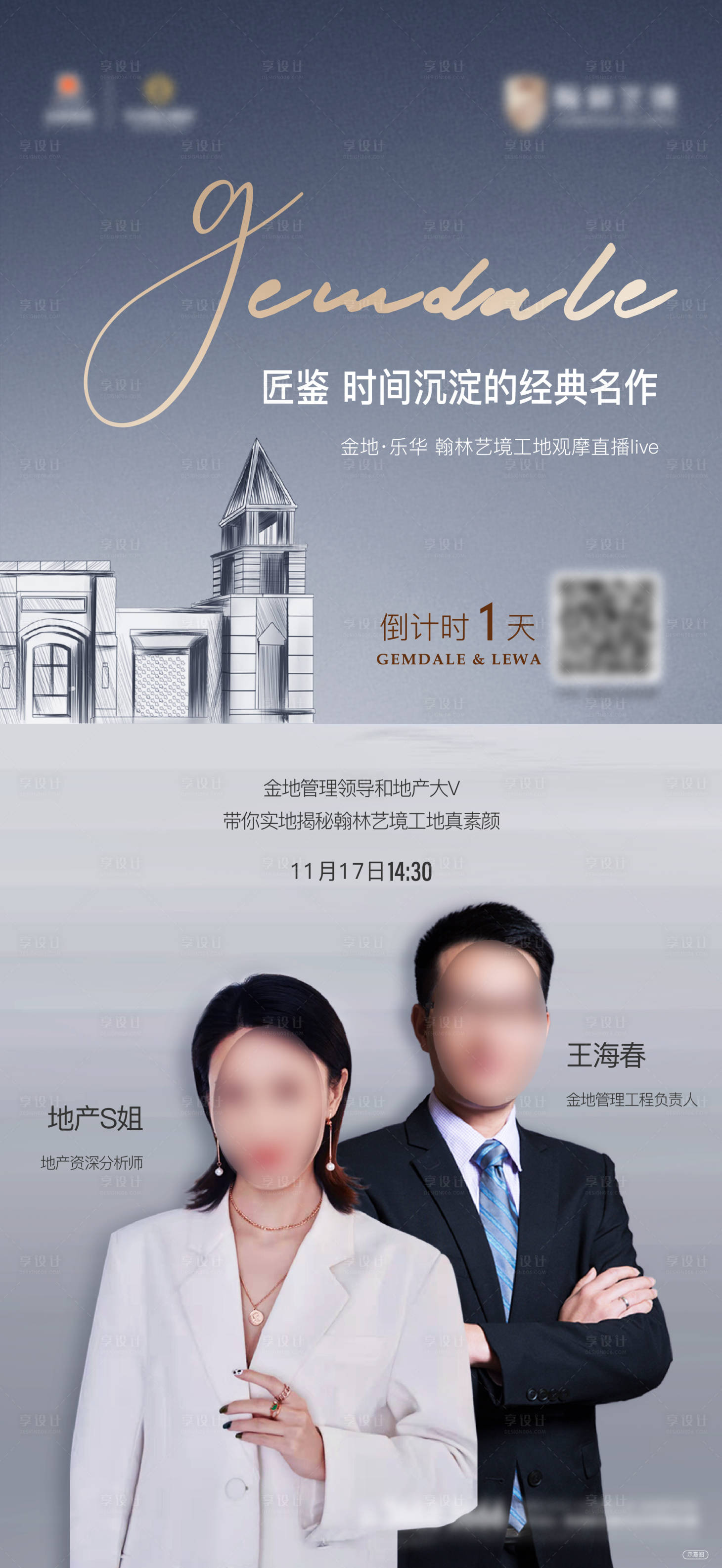 源文件下载【享设计】搜索编号：38760033860604348【倒计时单图】