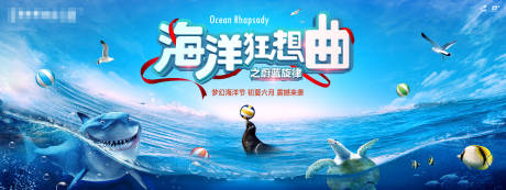 源文件下载【享设计】搜索编号：68910033905138672【梦幻海洋音乐节KV桁架主画面】