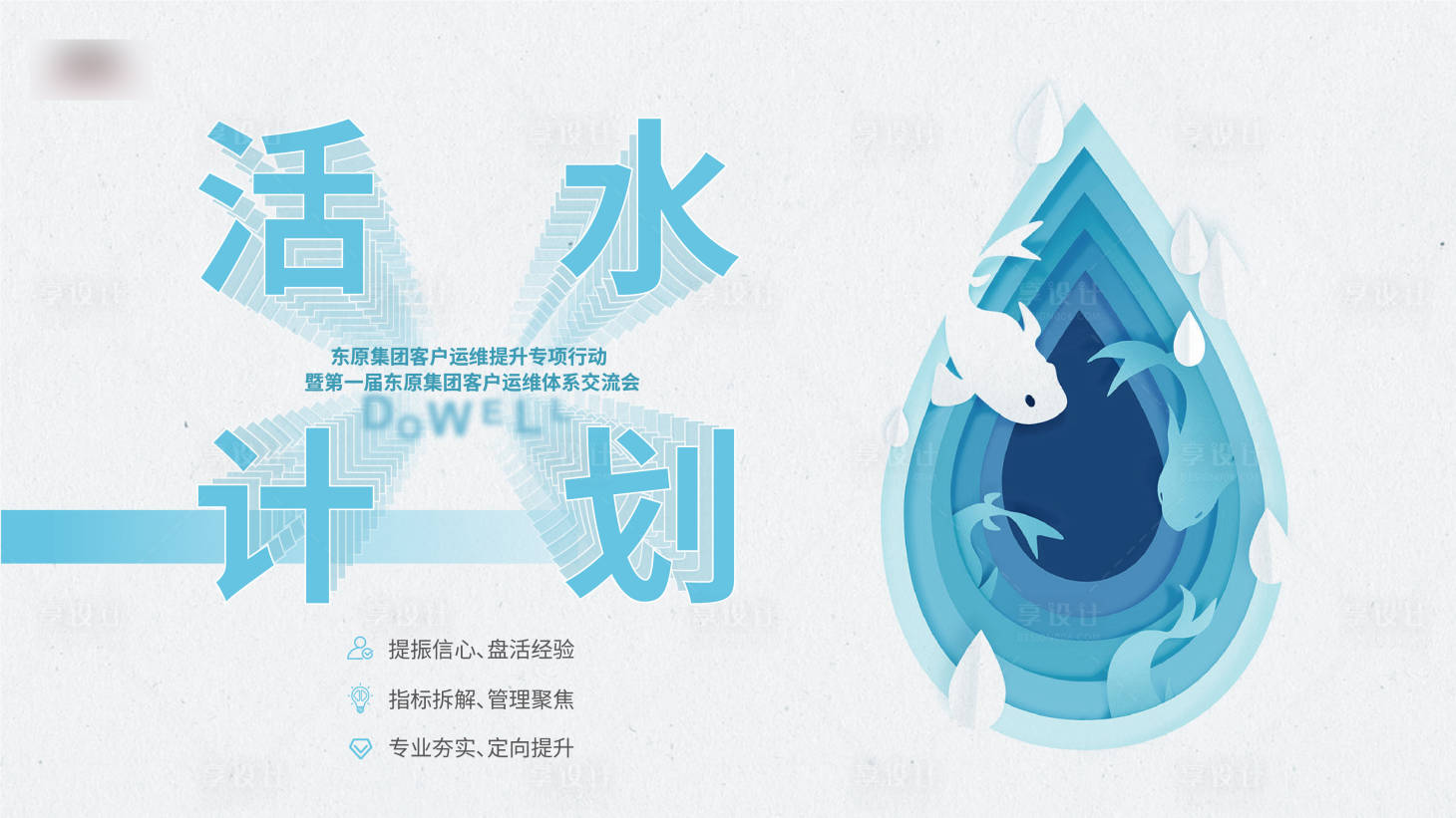 源文件下载【享设计】搜索编号：97150034189159768【活动主视觉】