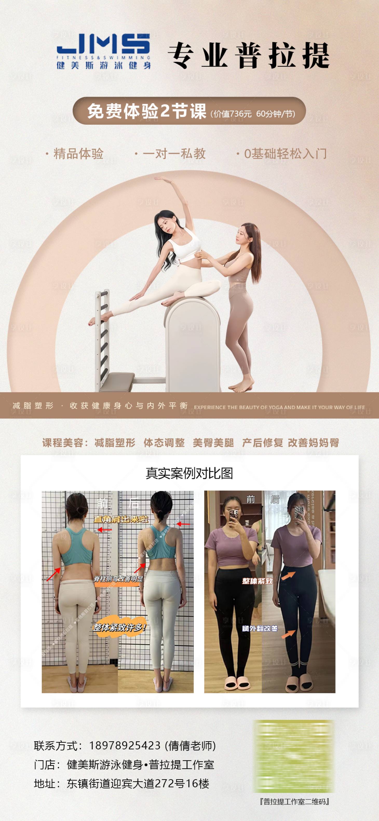 源文件下载【享设计】搜索编号：67200034064943205【专业普拉提海报】