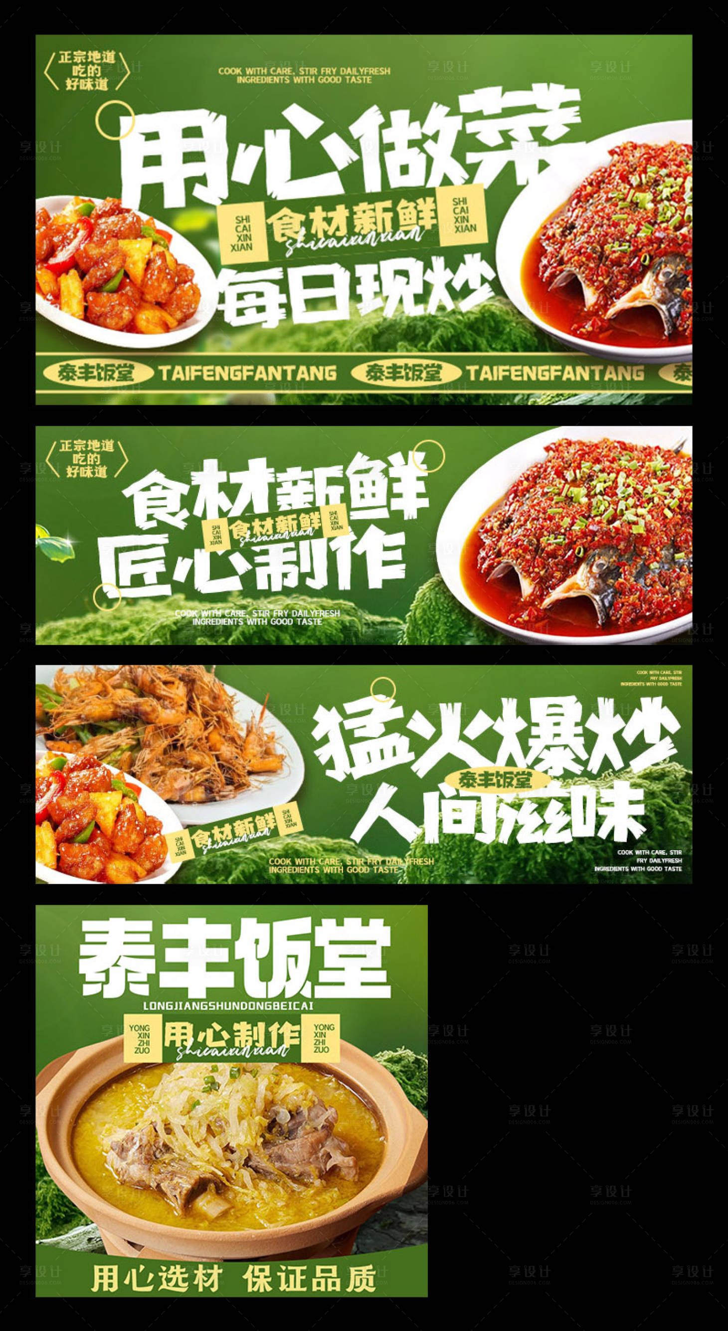 源文件下载【享设计】搜索编号：96340033940252951【炒菜三件套】