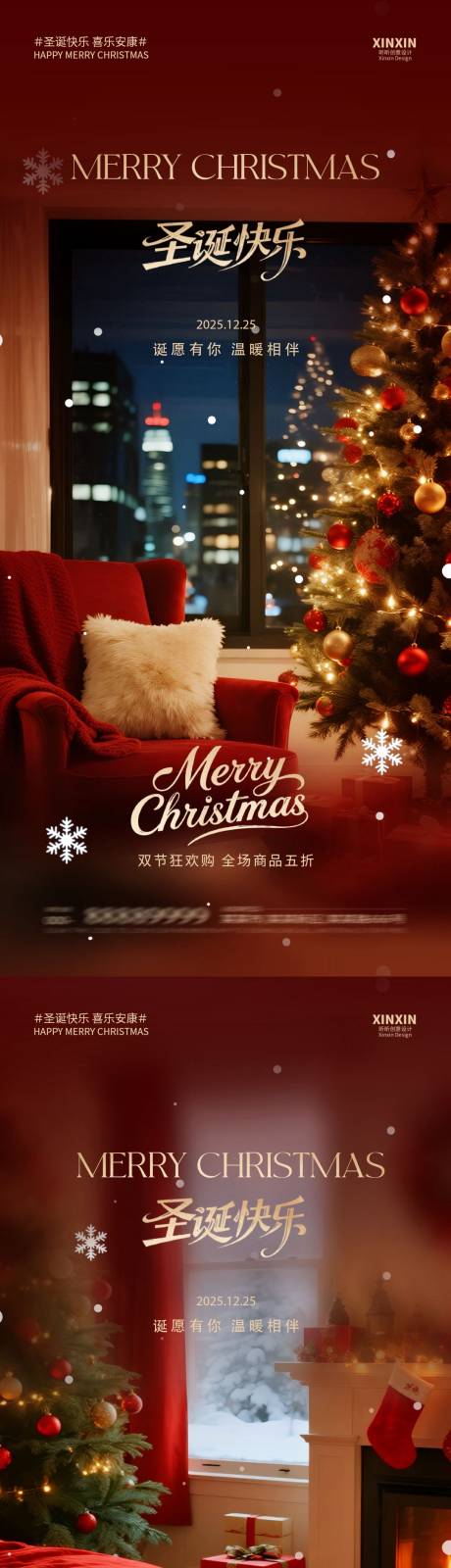 源文件下载【享设计】搜索编号：97280034156414252【地产圣诞节海报】