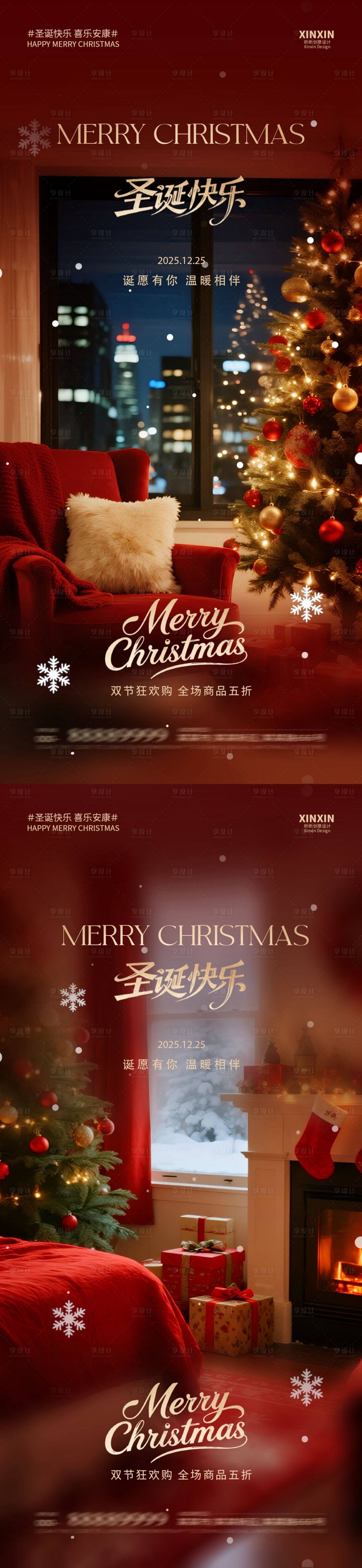 源文件下载【享设计】搜索编号：97280034156414252【地产圣诞节海报】