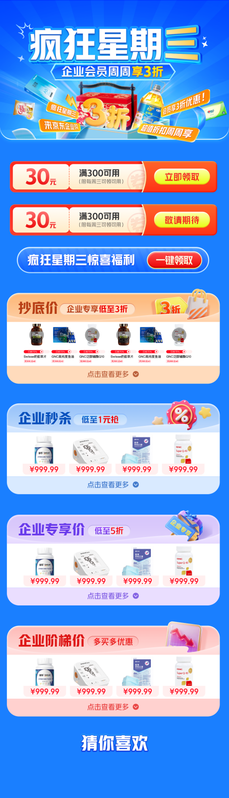 源文件下载【享设计】搜索编号：14700034213553160【疯狂星期三活动长图】