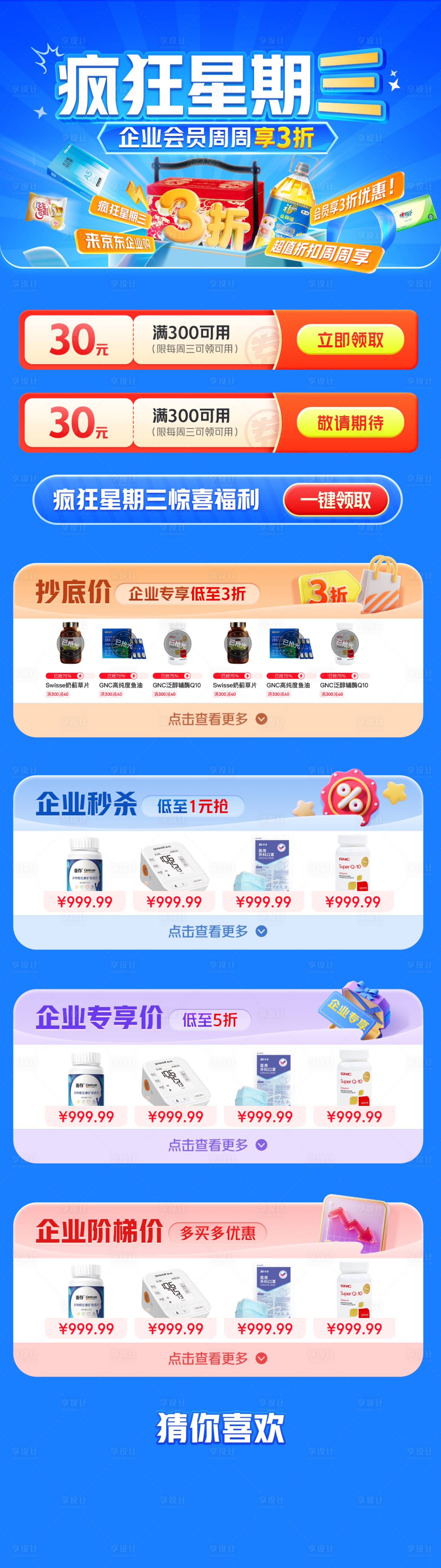 源文件下载【享设计】搜索编号：14700034213553160【疯狂星期三活动长图】