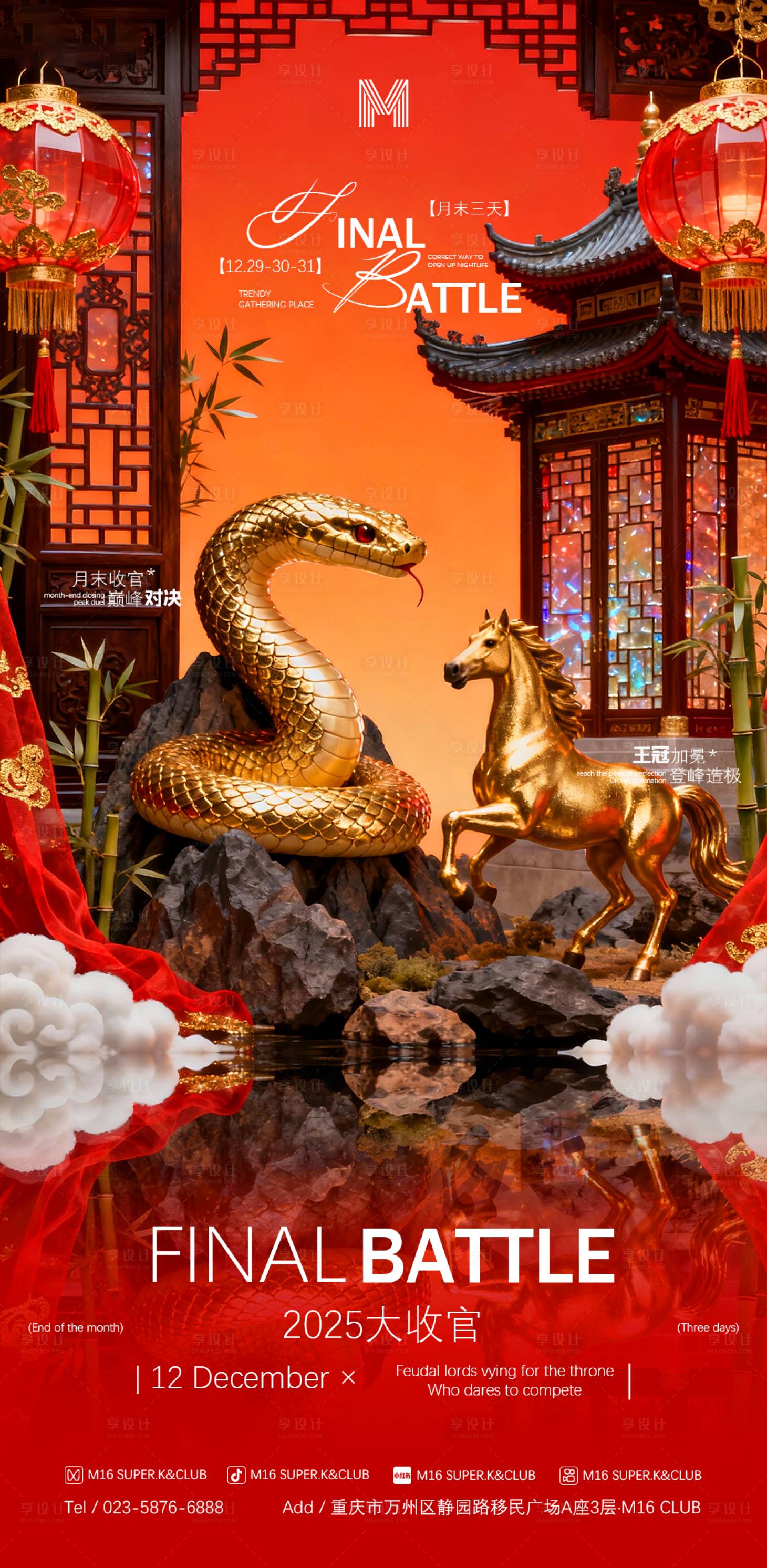 源文件下载【享设计】搜索编号：20570034087122467【酒吧KTV2026跨年开门红收官海报】