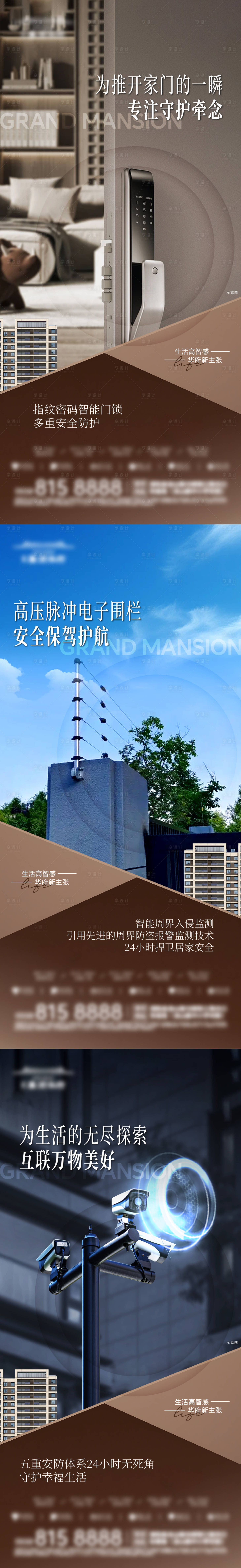 源文件下载【享设计】搜索编号：72450033939995579【智能安防系统】